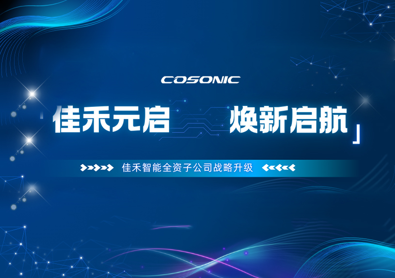 尊龙集团智能全资子公司正式更名，，，，，，加速结构AI/AR领域新征程