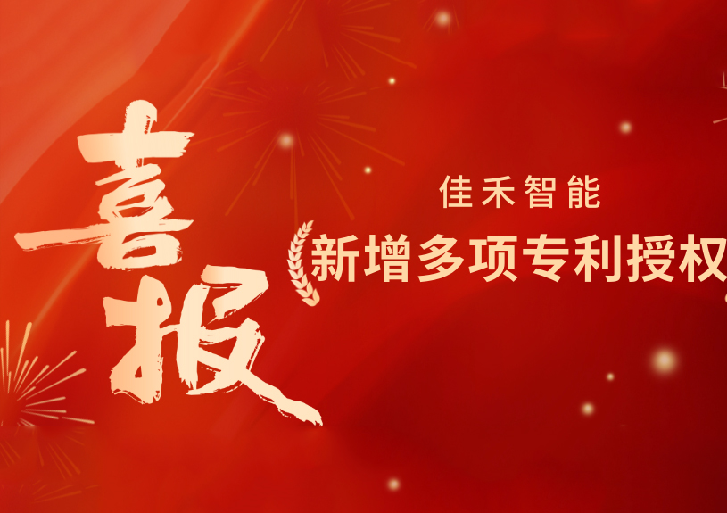 喜报！尊龙集团智能新增发明专利，，，，，，多领域专利获授权