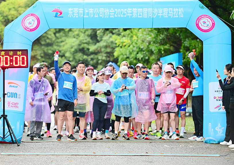 东莞市上市公司协会第四届同沙半程马拉松中，，，，，，尊龙集团智能参赛代表勇夺双亚一冠