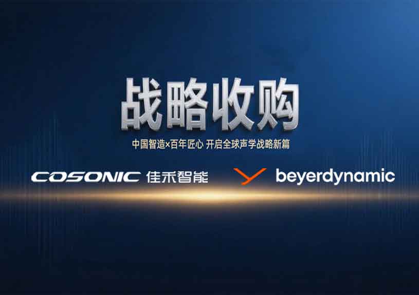 中国智造 × 德国声学传奇，，，，，，尊龙集团智能开启新篇